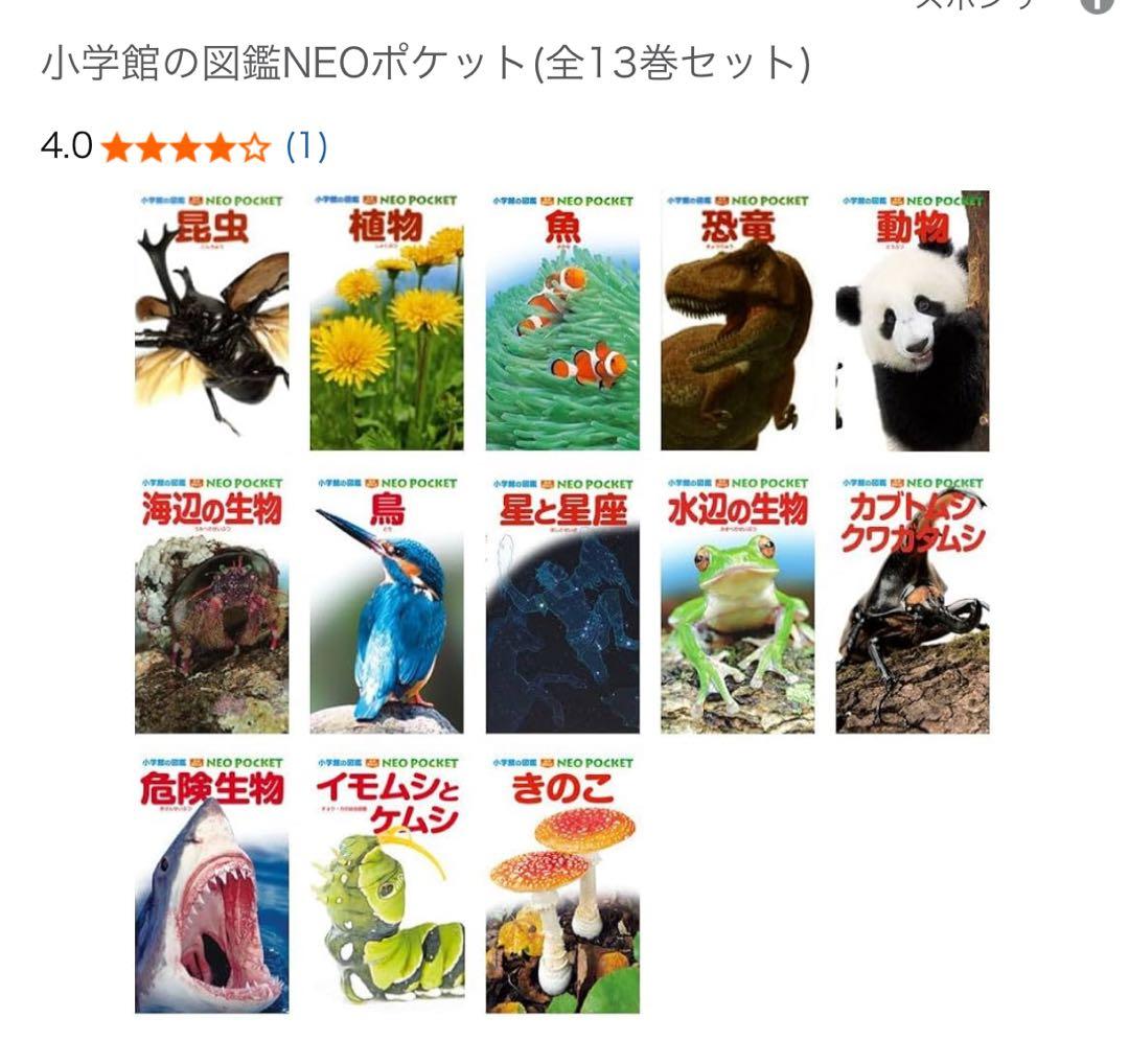 小学館図鑑neoaポケット13巻