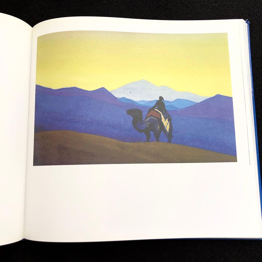 ニコライ・リョーリフ 画集「Nicholas Roerich」1997年 ロシア