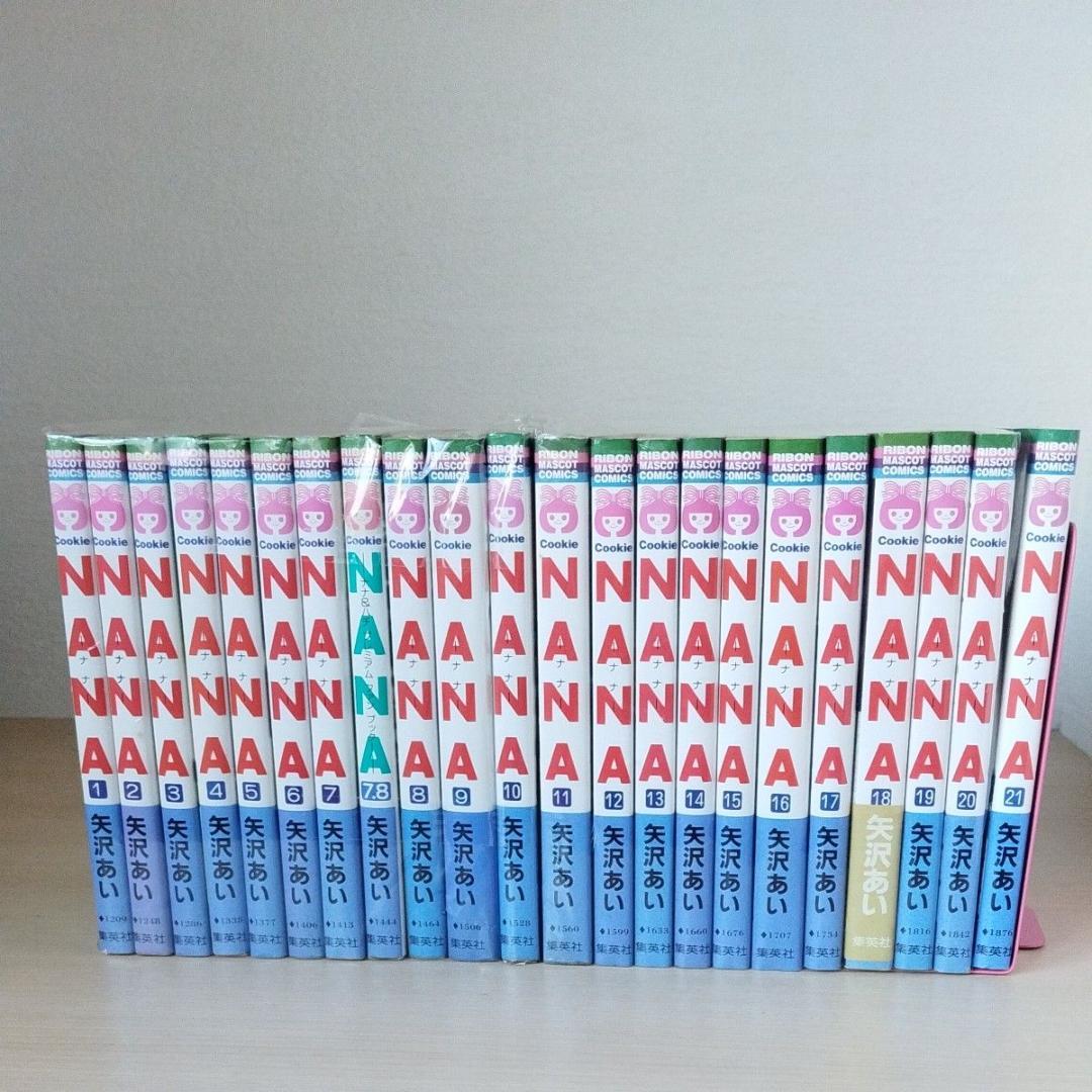 矢沢あい NANA 全21巻＋7.8 ＋Paradise Kiss 全巻セット