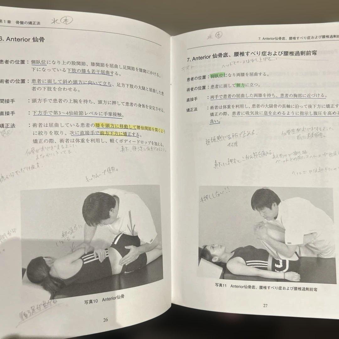 部位別 症状別カイロプラクティックハンドブック 2冊セット　整骨院/整体/接骨院