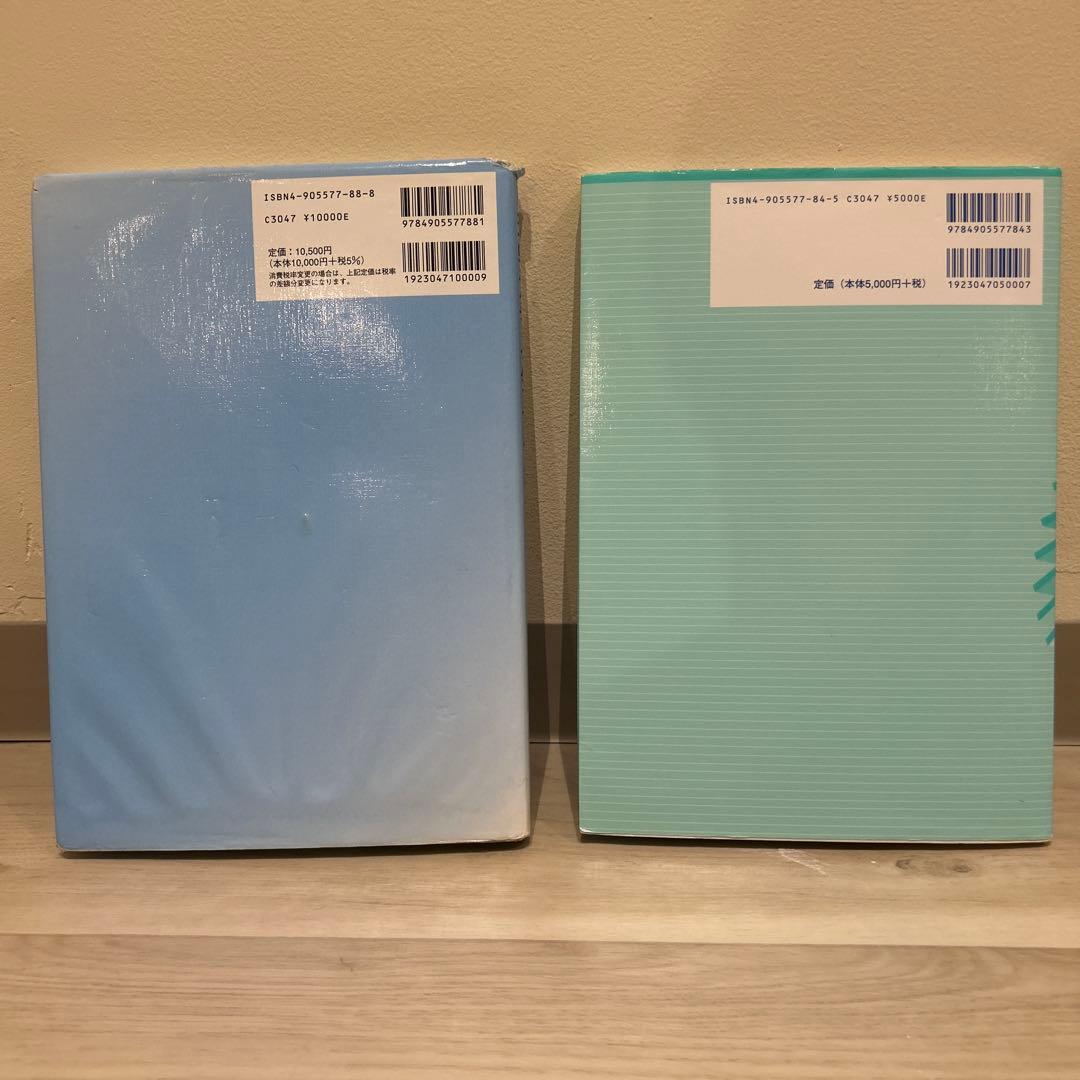 部位別 症状別カイロプラクティックハンドブック 2冊セット　整骨院/整体/接骨院