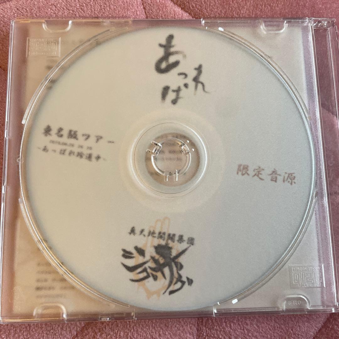 真天地開闢集団ジグザグ あっぱれ珍道中