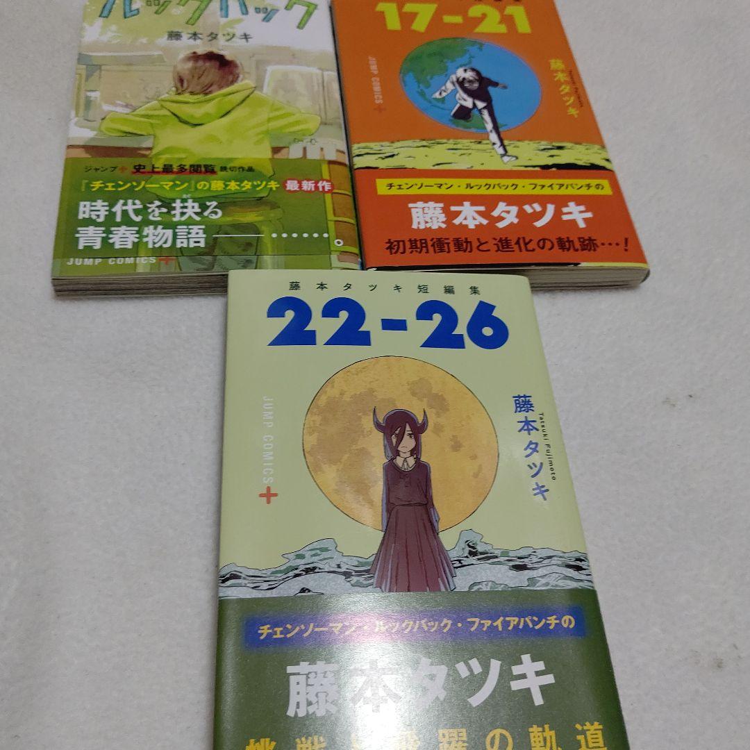 チェーンソーマン　全巻セット1巻～22巻　ルックバック