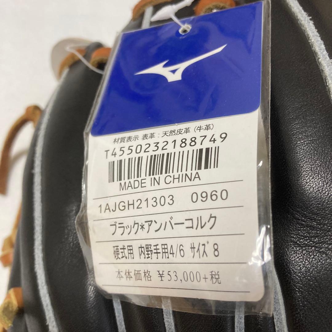 ミズノ　グローバルエリート　硬式内野手