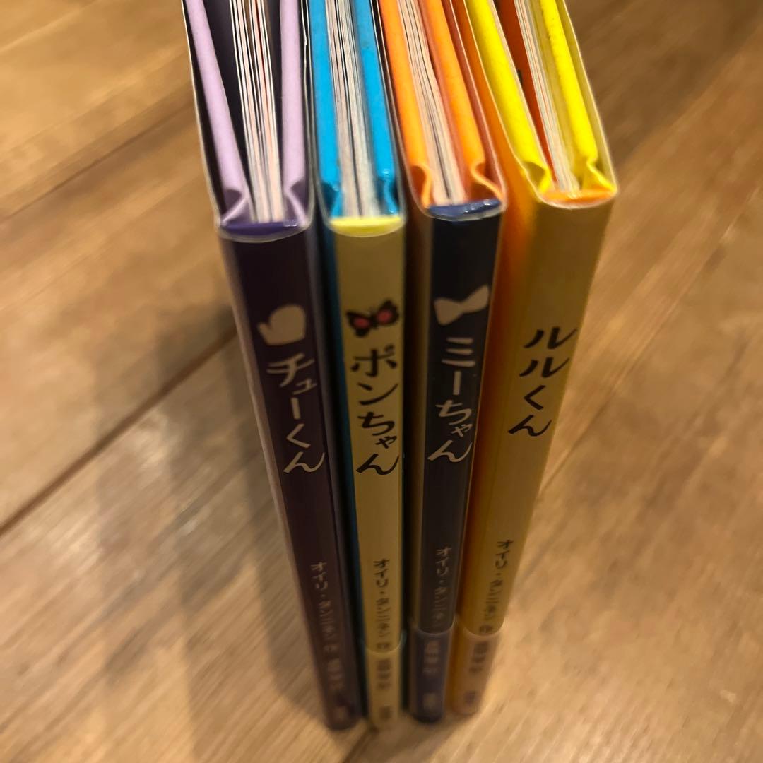 ポンちゃん、ルルくん、ミーちゃん、チューくん4冊セット　オイリ・タンニネン