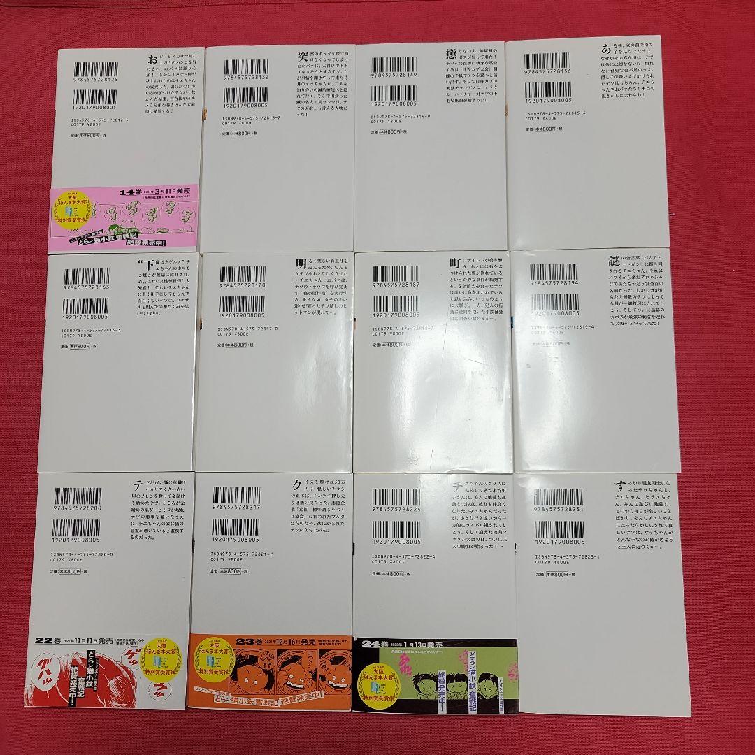 新装版　じゃりン子チエ　全34巻 　まんが【文庫版】はるき悦巳　除菌済　文庫