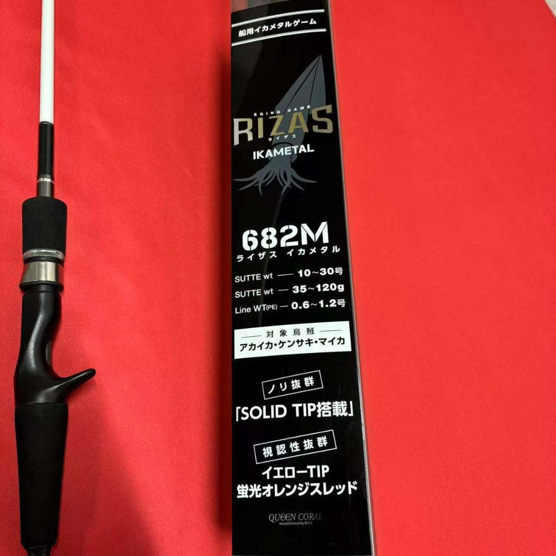 新品　イカメタルロッド　RIZAS IKAL 682M ベイトロッド