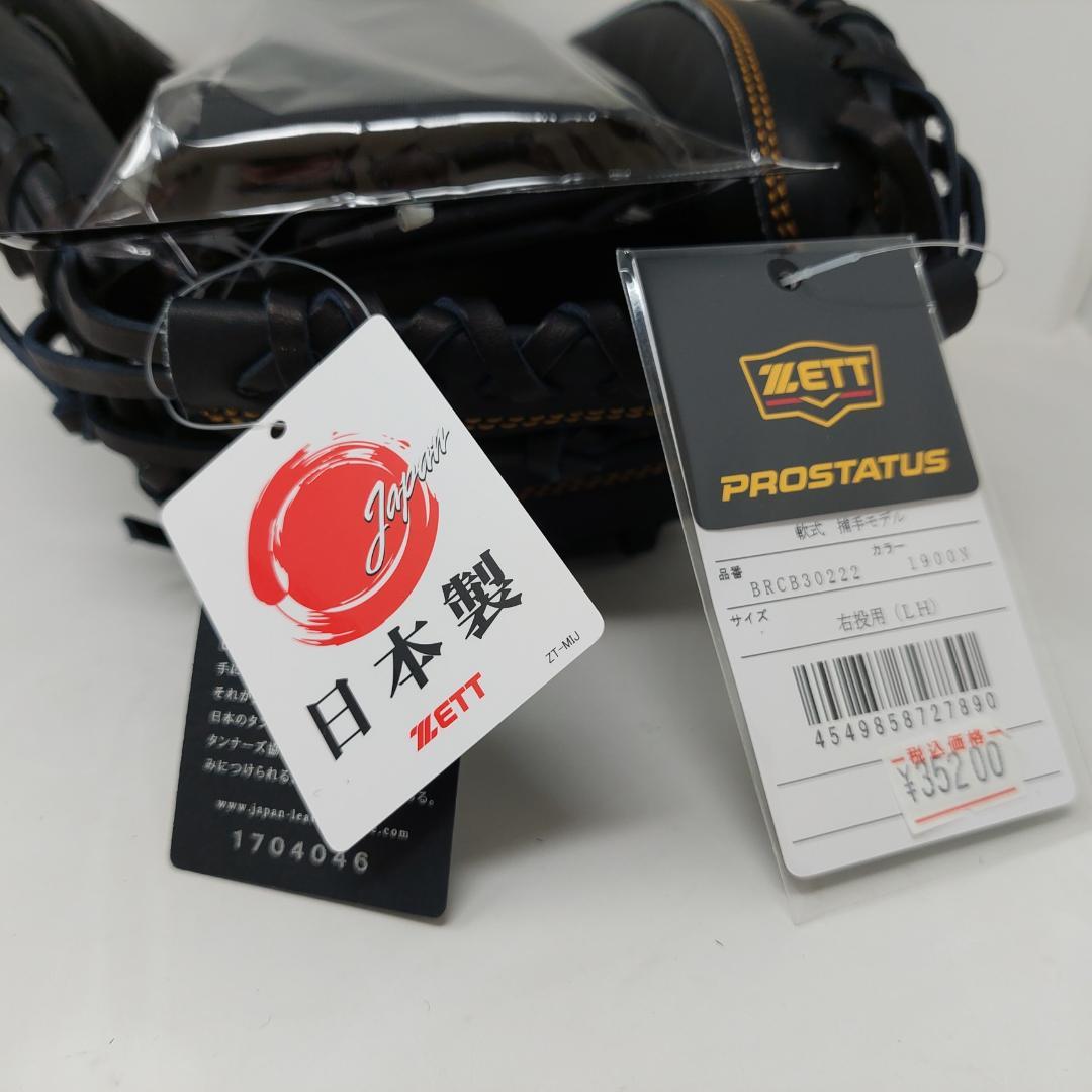 ゼット(ZETT) 軟式野球 キャッチャーミットBRCB30222-1900N