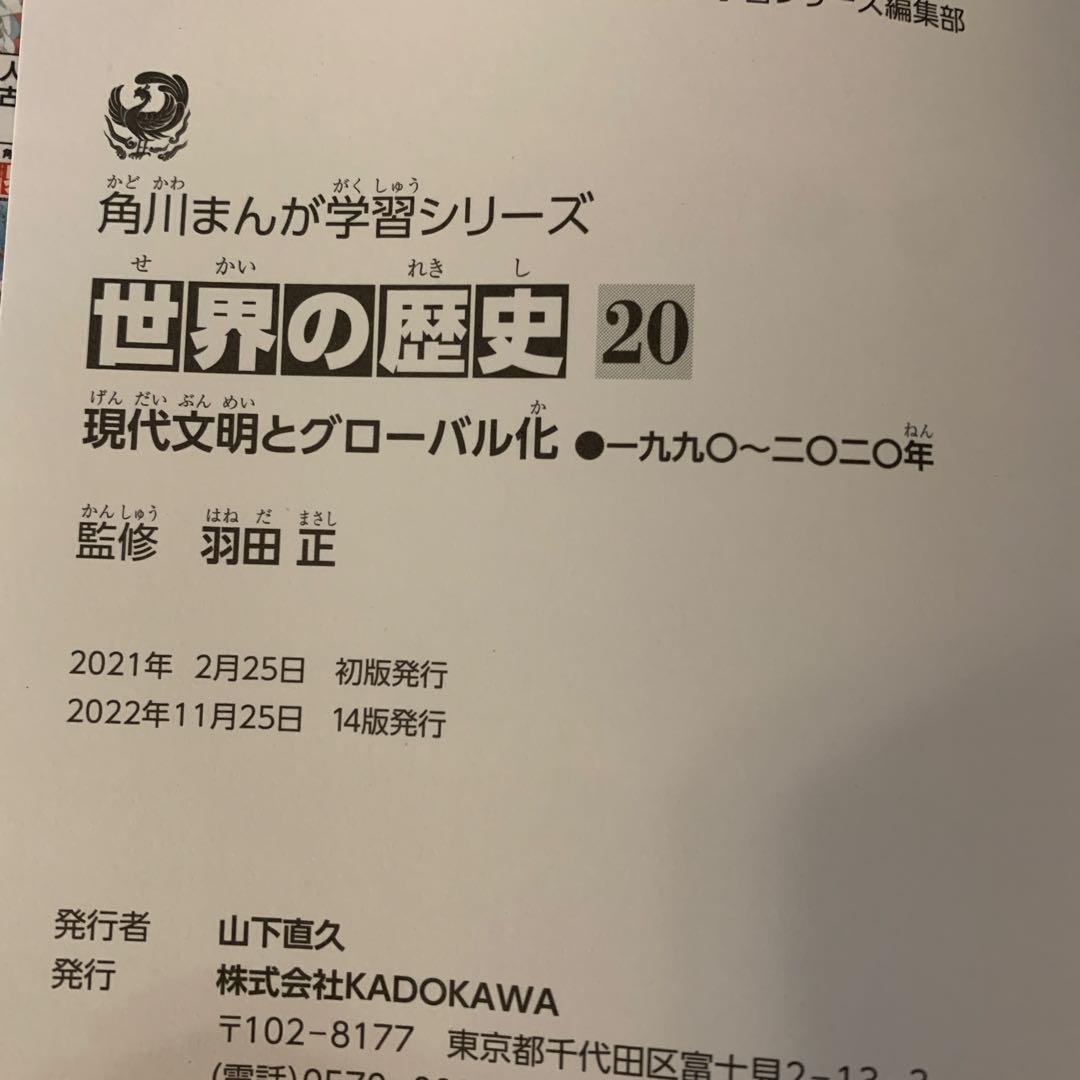 世界の歴史 全巻　 プラス別冊1冊　セット 角川書店