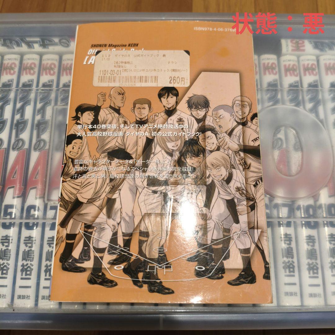 ダイヤのA 全巻 ダイヤのA actII 1〜33巻 ＋関連本2冊 計82冊