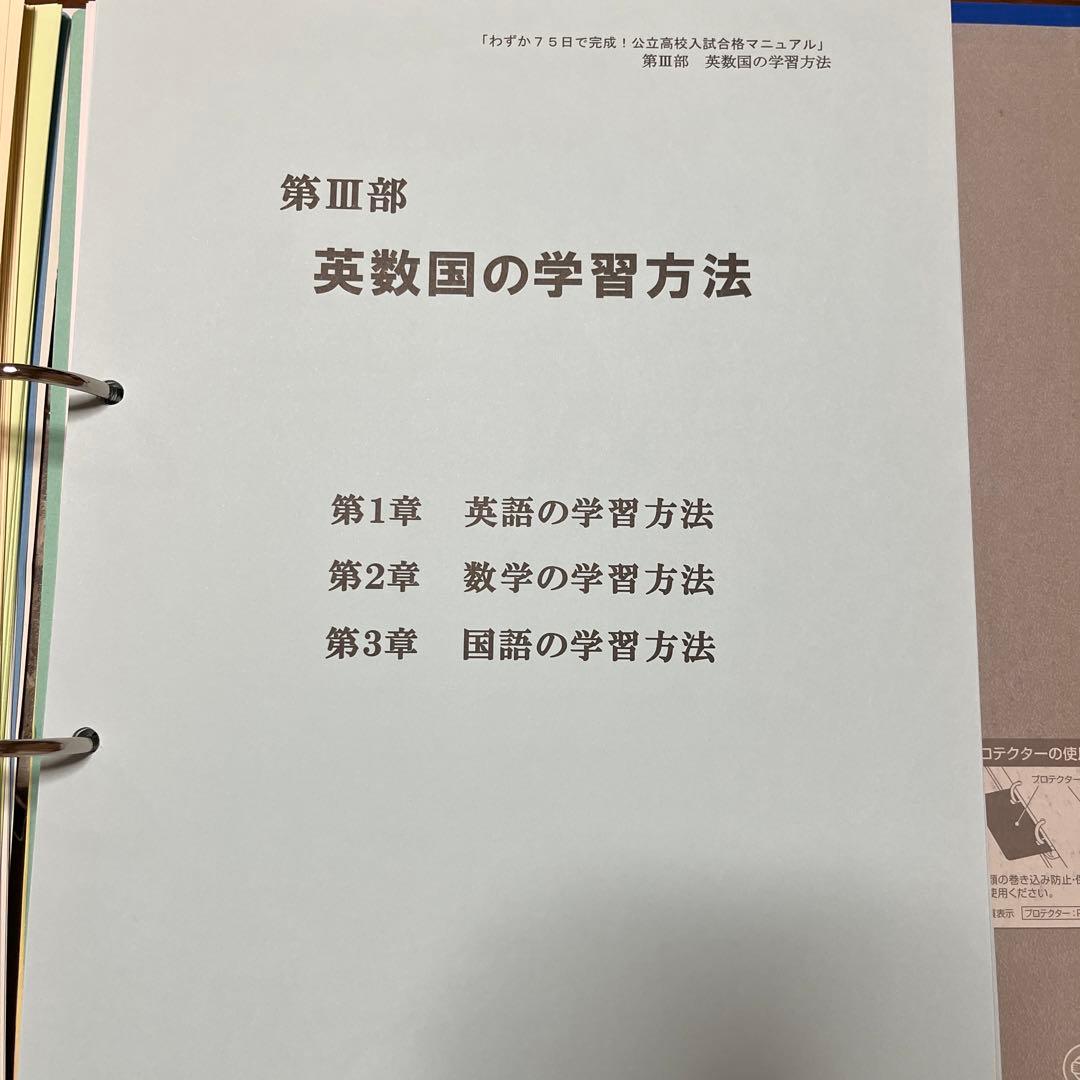 公立高校入試合格マニュアル(谷澤　潤