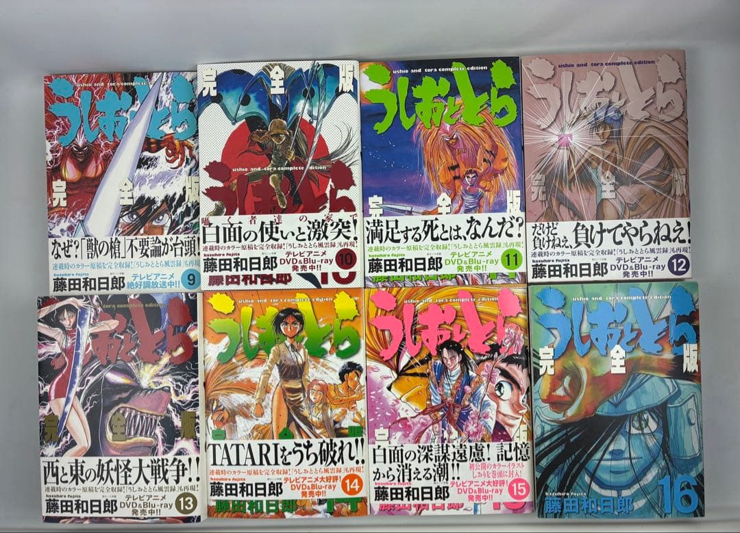 非全巻　うしおととら　完全版　1〜17巻