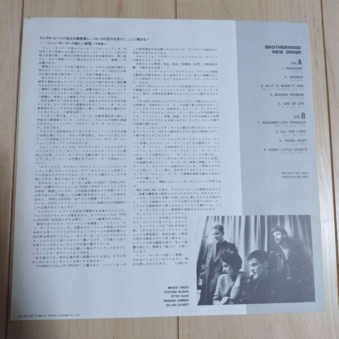【帯付国内盤】ニュー・オーダー / ブラザーフッド レコード New Order