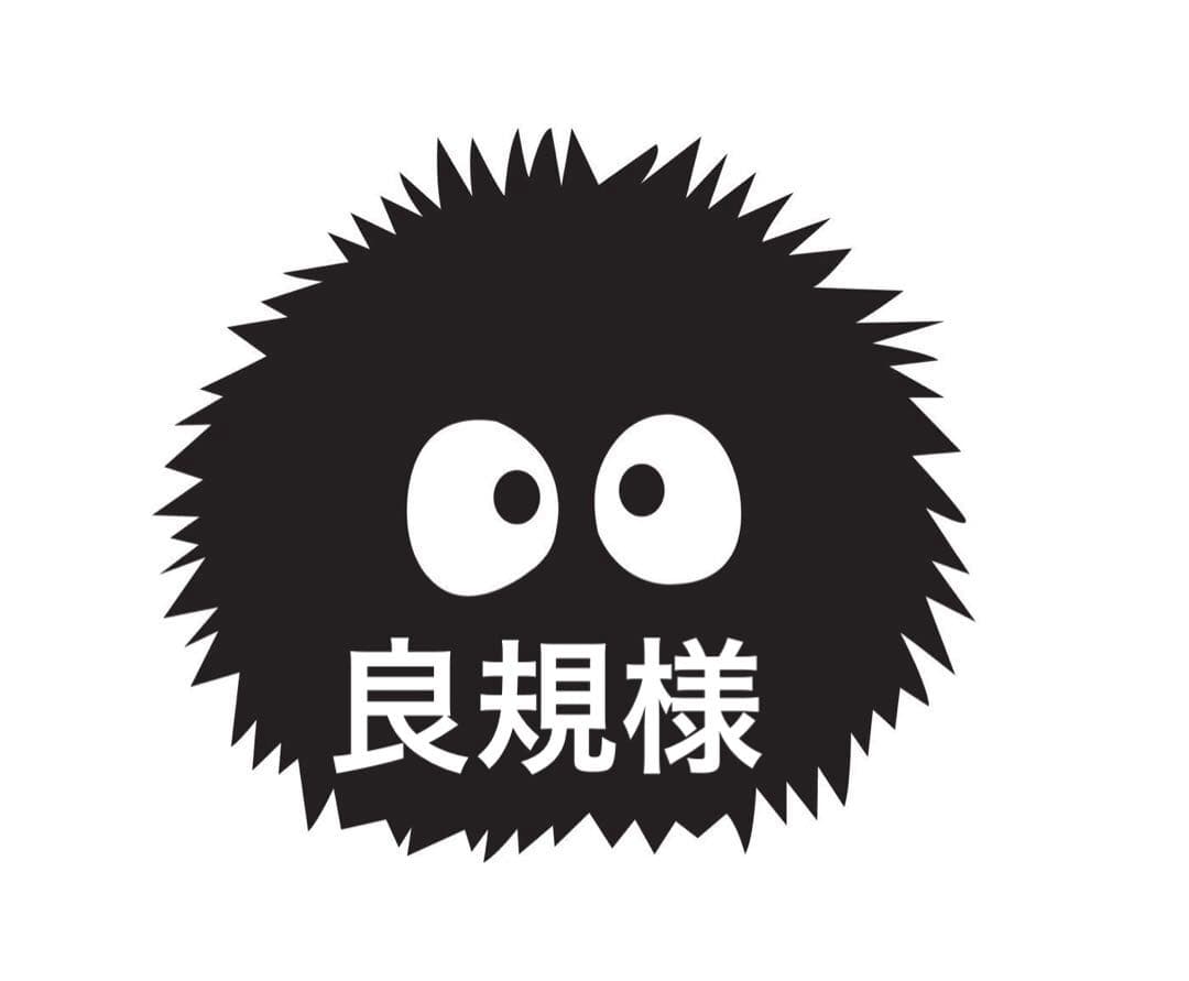 良規様