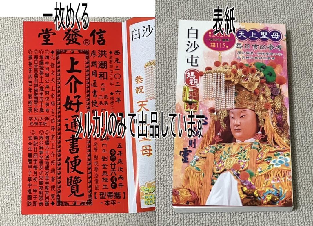 2026年版 擇日（たくじつ）風水 廖淵用通書便覽 通書便覧（No.20）