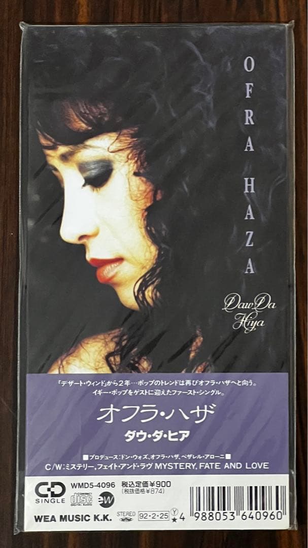 洋楽 Ofra Haza - Daw Da Hiya