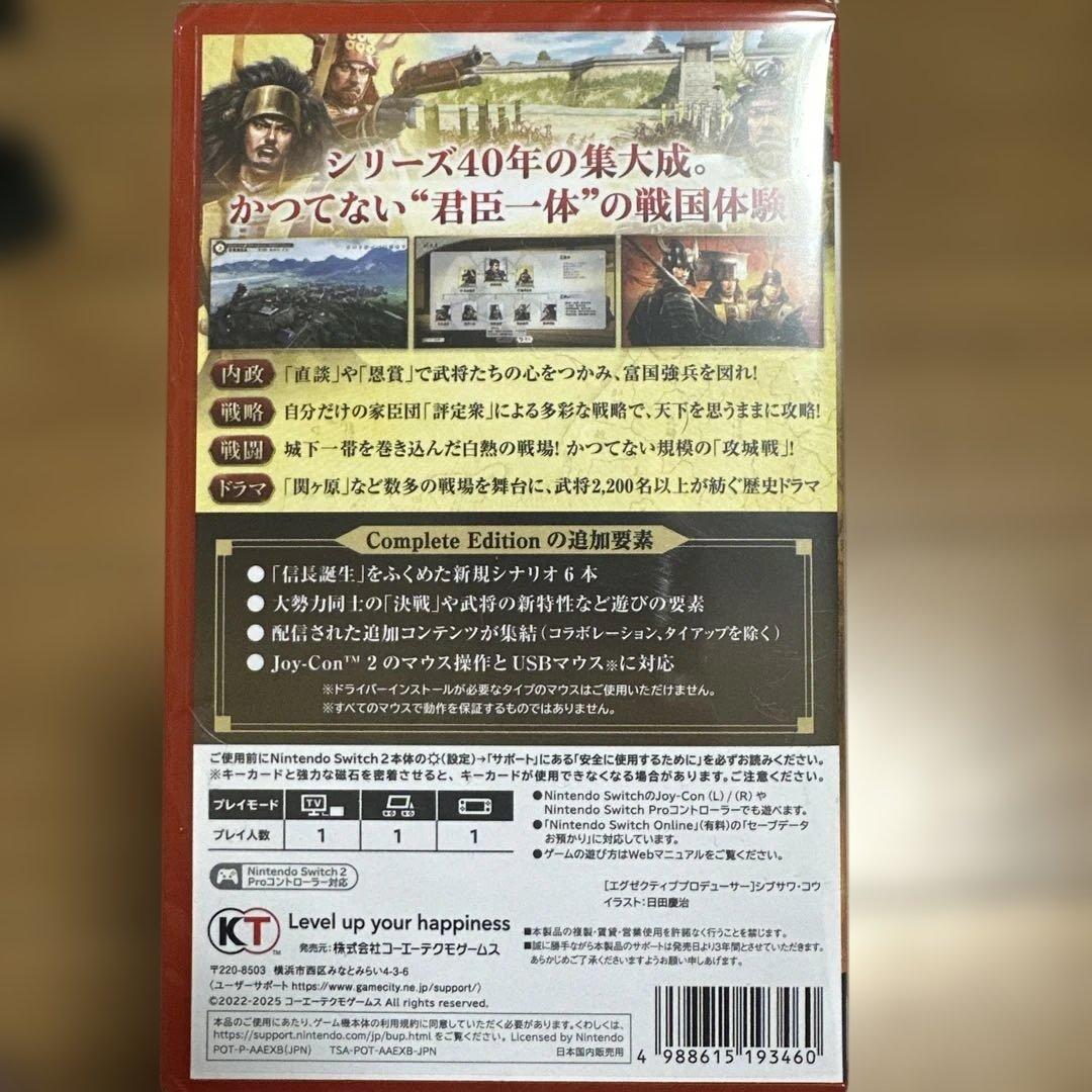 【新品】switch 2 信長の野望 新生 with パワーアップキット