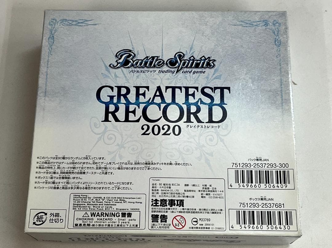 バトルスピリッツ GREATEST RECORD 2020 BSC36　BOX
