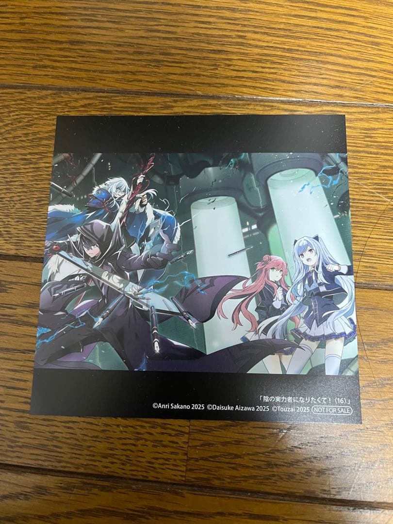 陰の実力者になりたくて 全巻セット 1-16巻