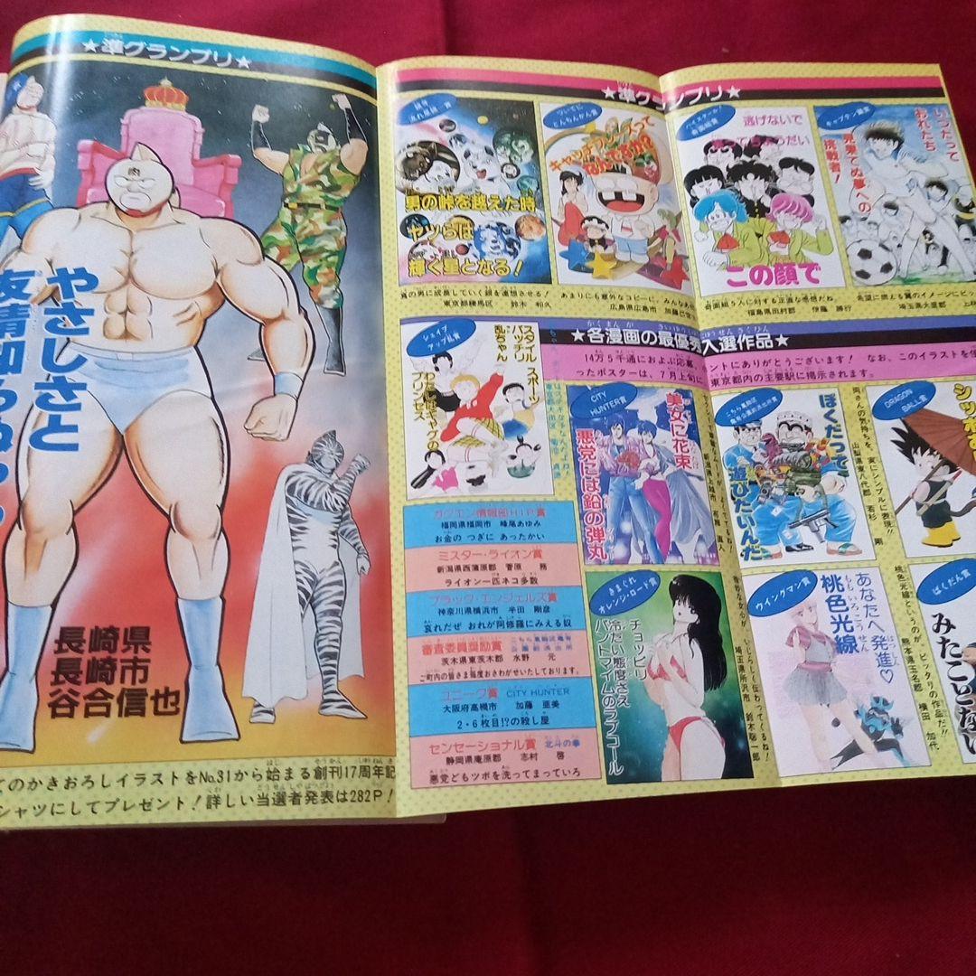 【当時物美品】週刊 少年 ジャンプ 1985年23号 漫画 アニメ