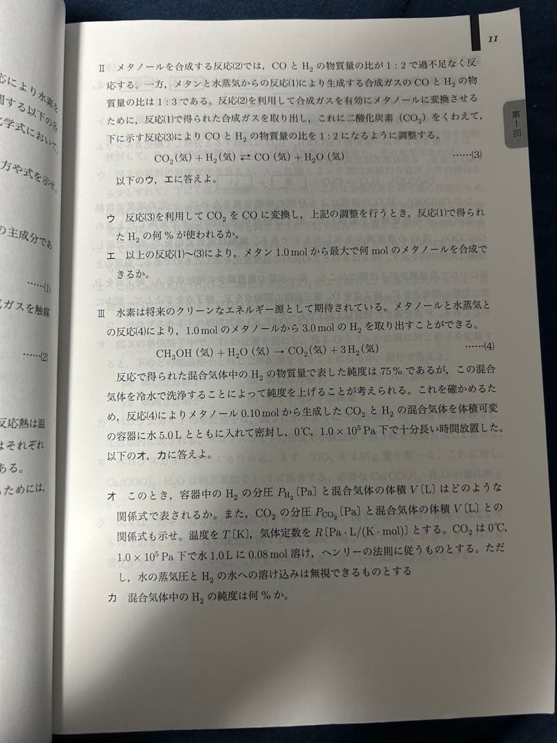 鉄緑会 化学実力演習（高3化学）