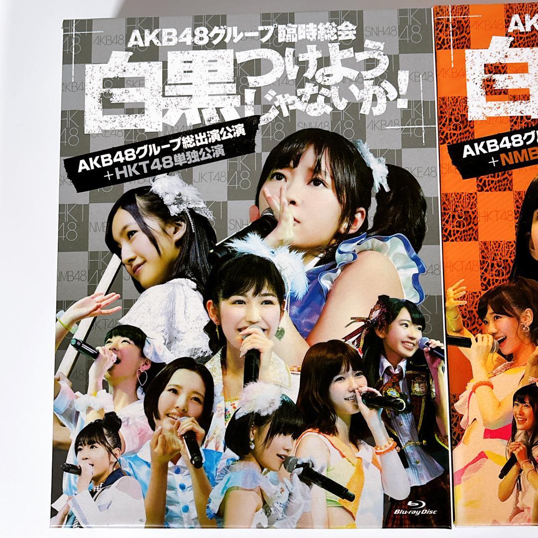 AKB48グループ臨時総会 DVD-BOX 3点フルセット 渡辺麻友 指原莉乃