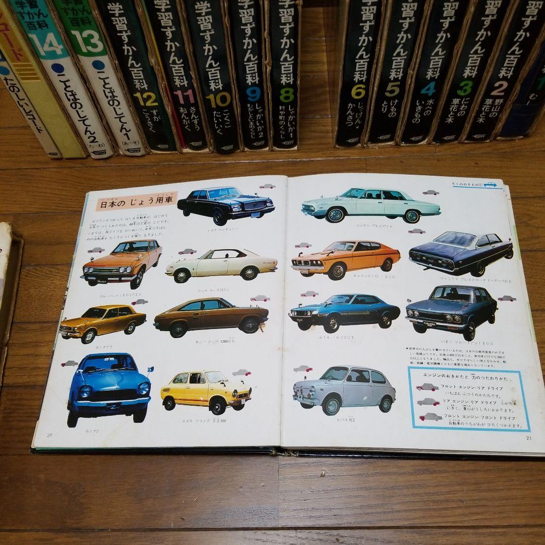 昭和レトロ　学習ずかん百科　15巻セット