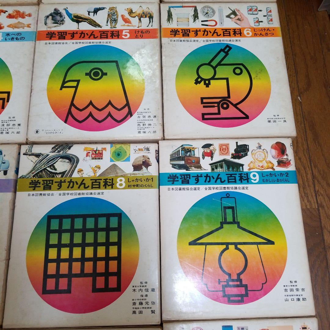 昭和レトロ　学習ずかん百科　15巻セット