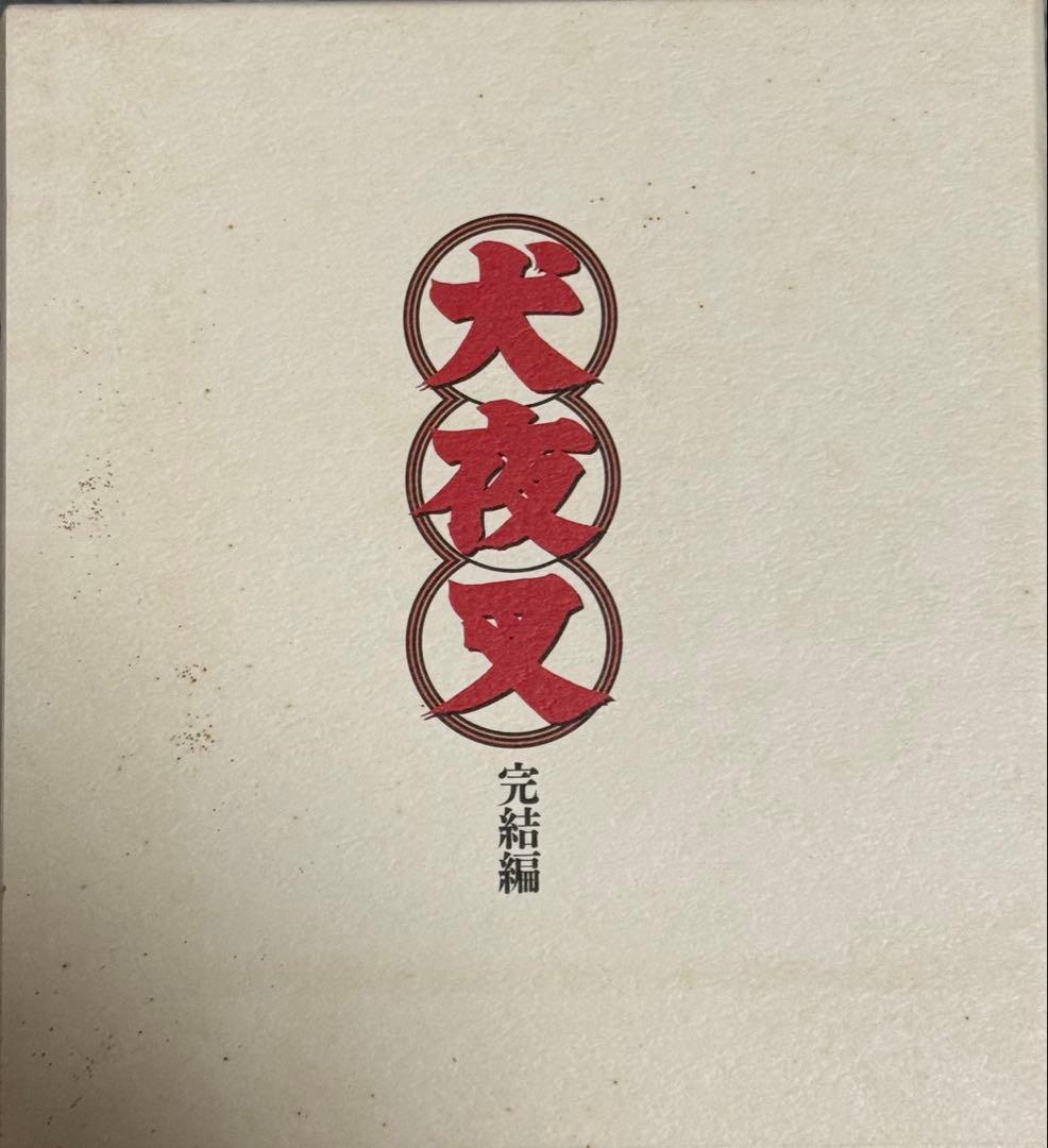 犬夜叉　完結編　DVD全巻セット