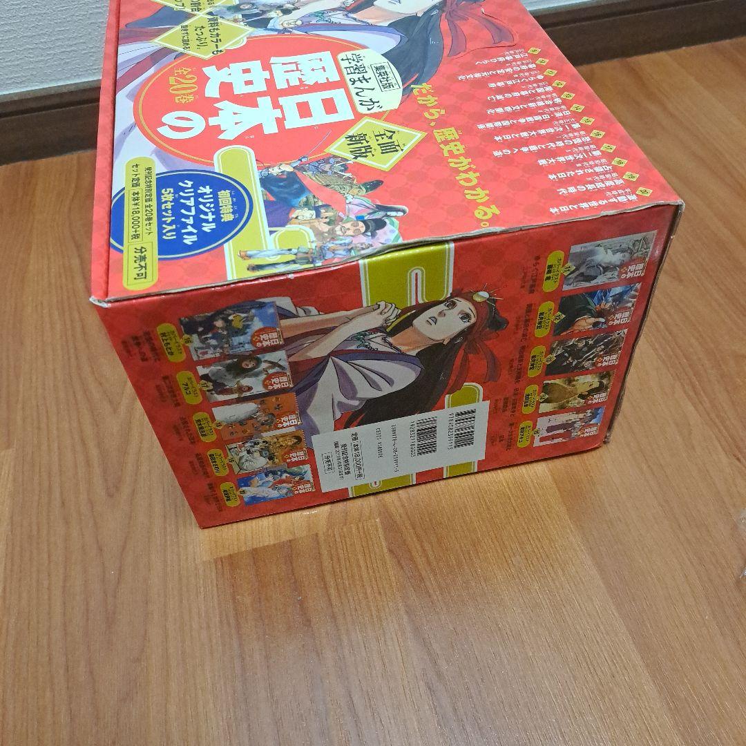 日本の歴史 漫画全20巻セット