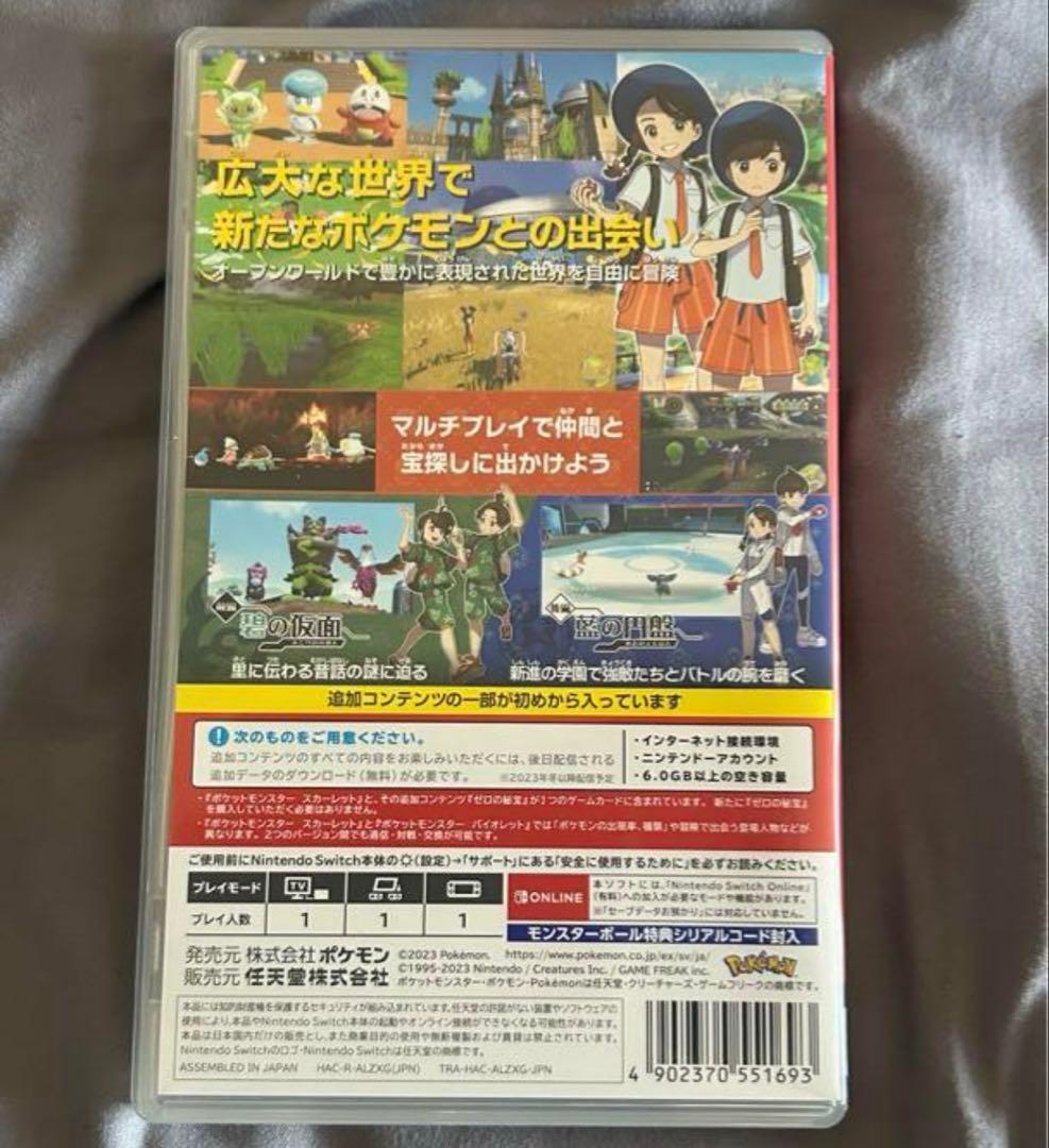 ポケットモンスター スカーレット　ゼロの秘宝