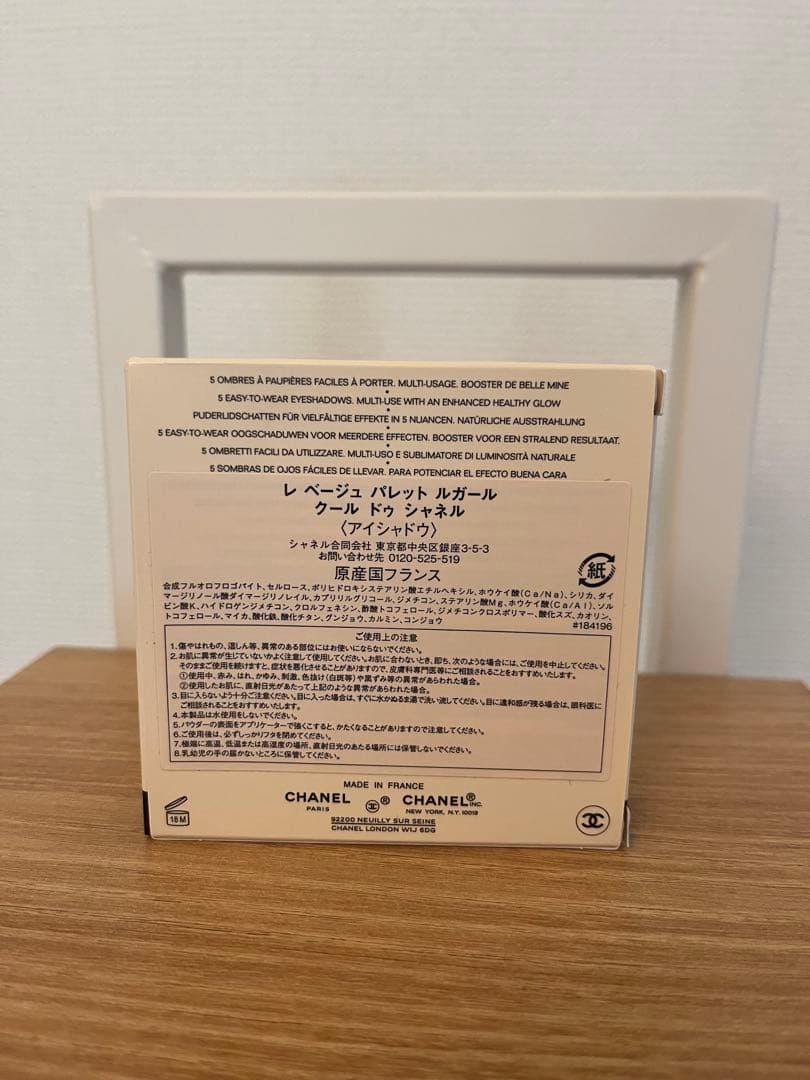 CHANEL レベージュパレットルガール　クール