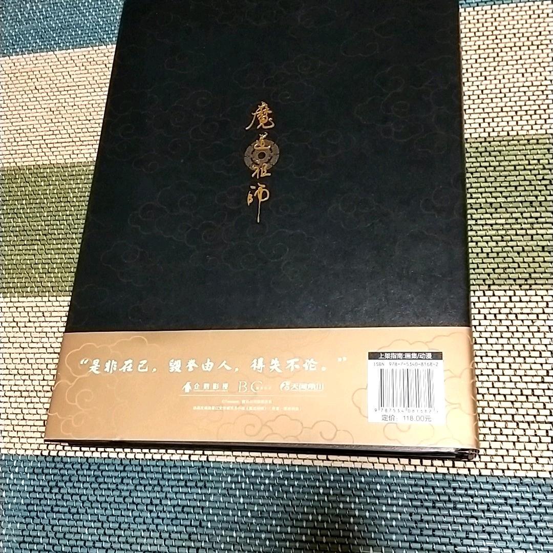 魔道祖師 設定資料集