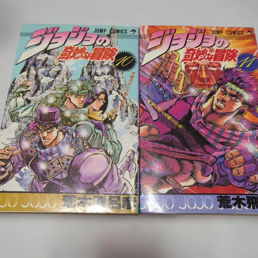 【初版】ジョジョの奇妙な冒険 1巻〜28巻内16冊セット　荒木飛呂彦　昭和平成