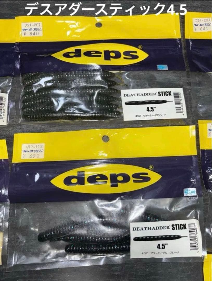 【deps】【BaitBreath】【Berkley】大量セット