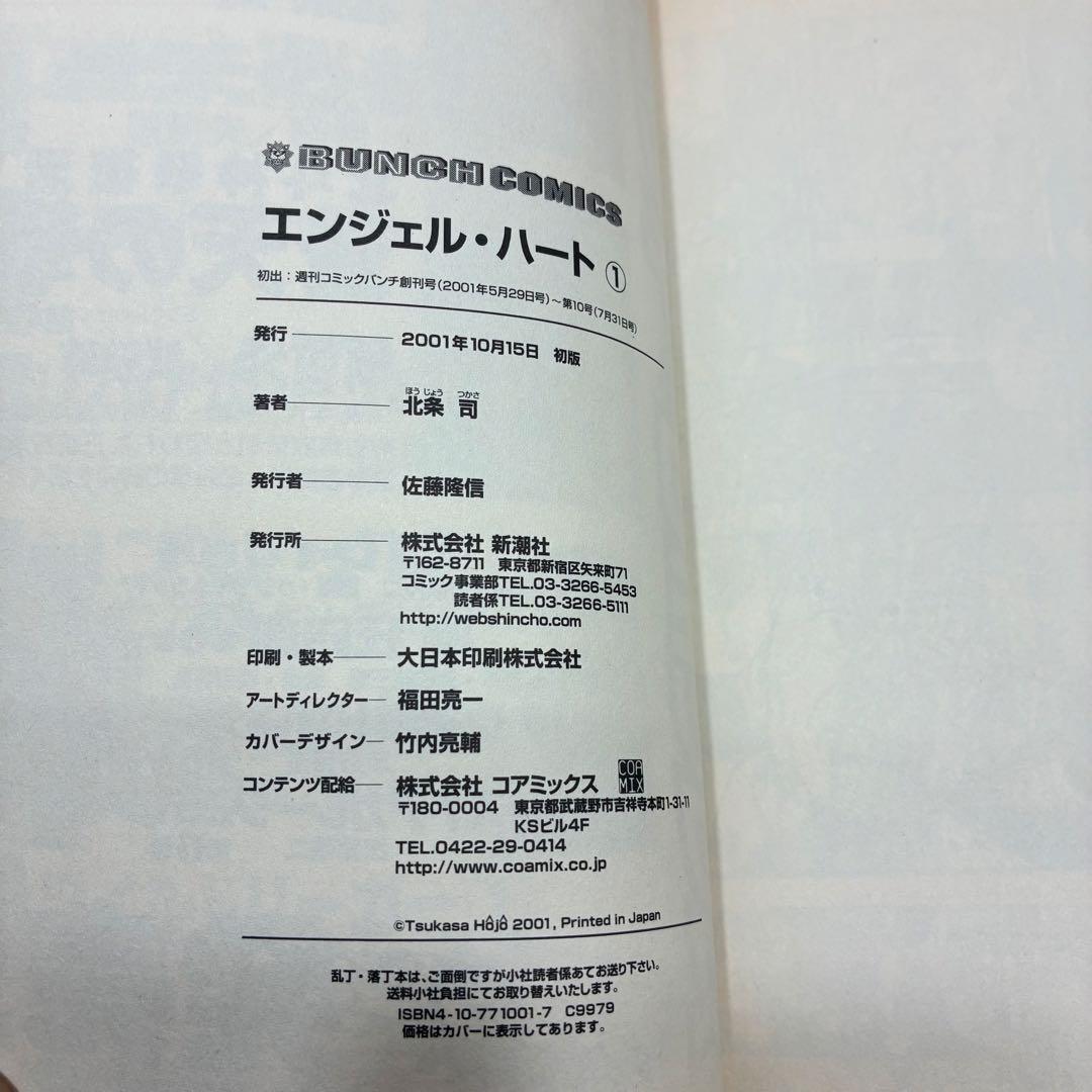 全巻初版◾️エンジェルハート 全33巻ガイド ２ｎｄ 全16巻 50冊全巻セット