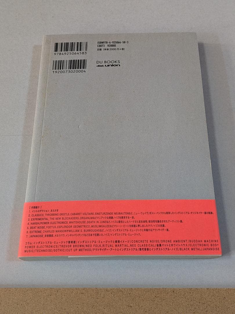 アート・デザイン・音楽 INDUSTRIAL MUSIC FOR INDUSTRIAL PEOPLE!!