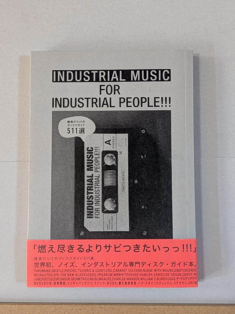 アート・デザイン・音楽 INDUSTRIAL MUSIC FOR INDUSTRIAL PEOPLE!!