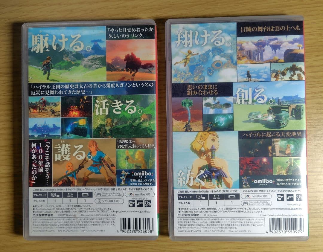 ゼルダの伝説　ブレスオブザワイルド　ティアーズオブザキングダム(特典スプーン付）