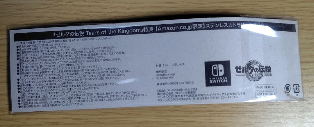 ゼルダの伝説　ブレスオブザワイルド　ティアーズオブザキングダム(特典スプーン付）