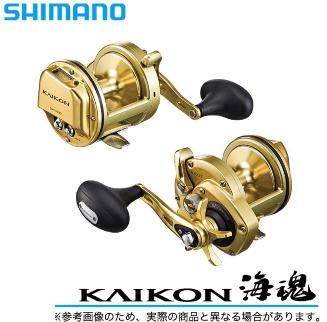 ★【新品未使用】SHIMANO/KAIKON/3000T