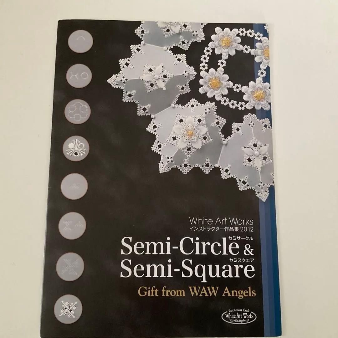 ホワイトアートワークス インストラクター作品集　9冊(画像1と2)