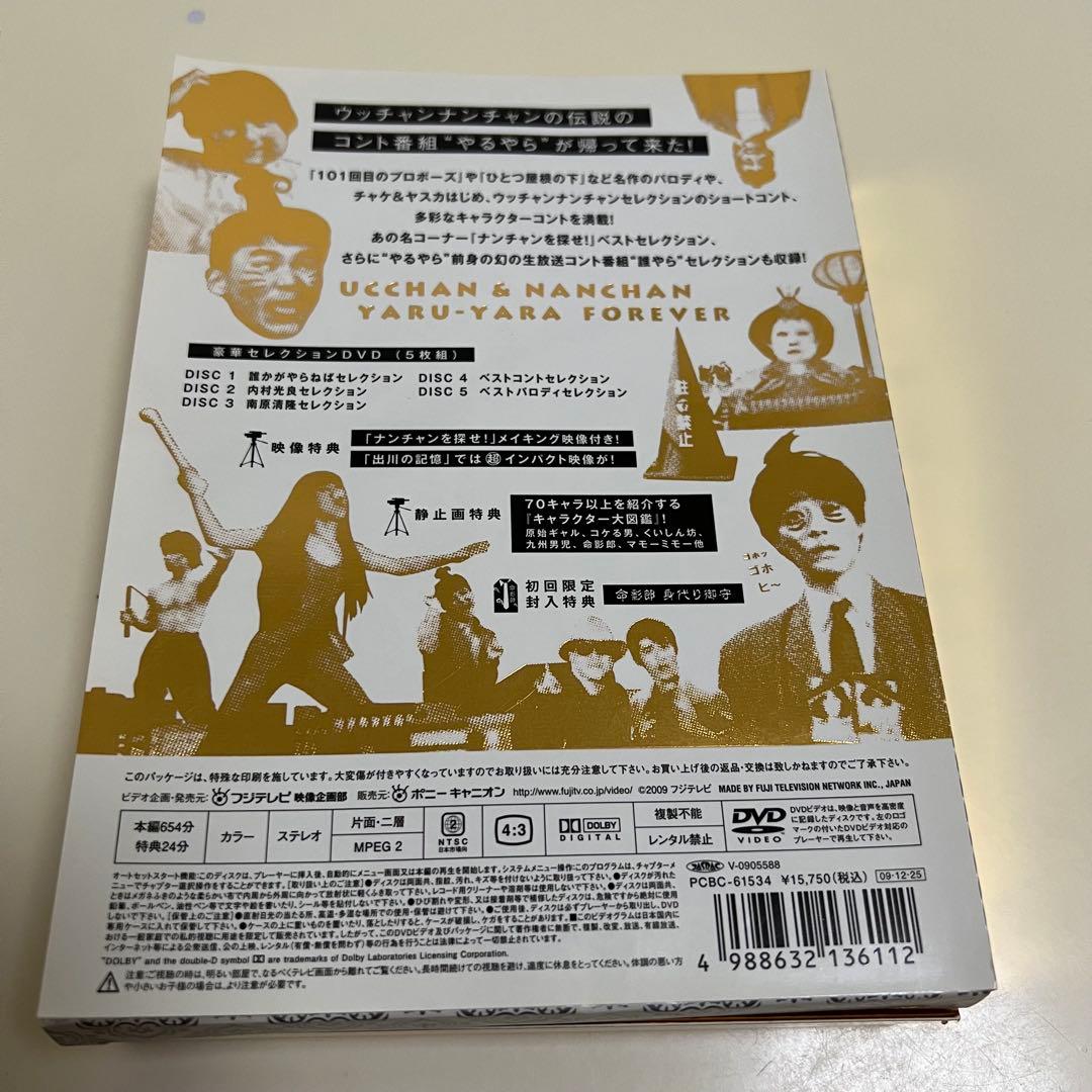 ウッチャンナンチャンのやるならやらねば! DVD
