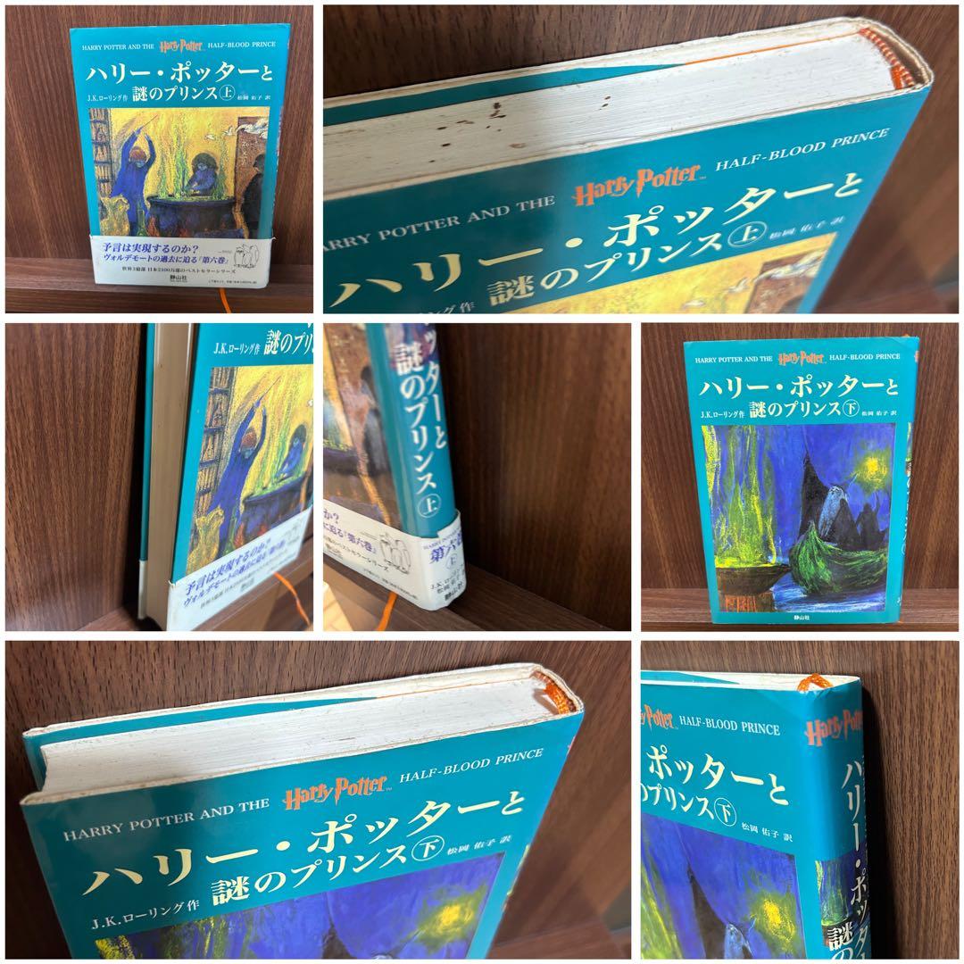 ハリー・ポッターシリーズ 全巻セット