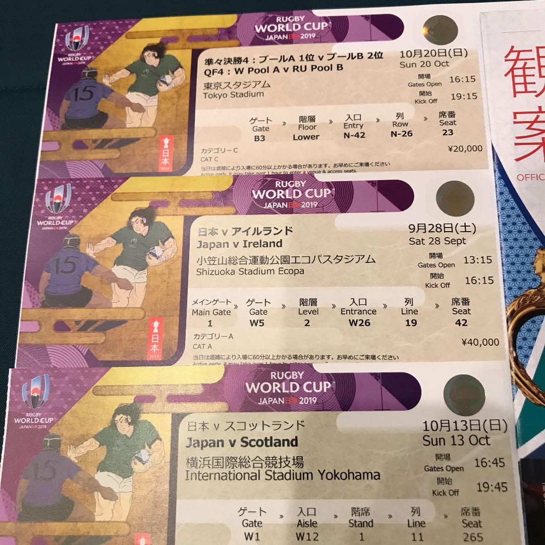 ラグビー チケット ワールドカップ 2019 日本戦コンプリート 5枚 ベスト8
