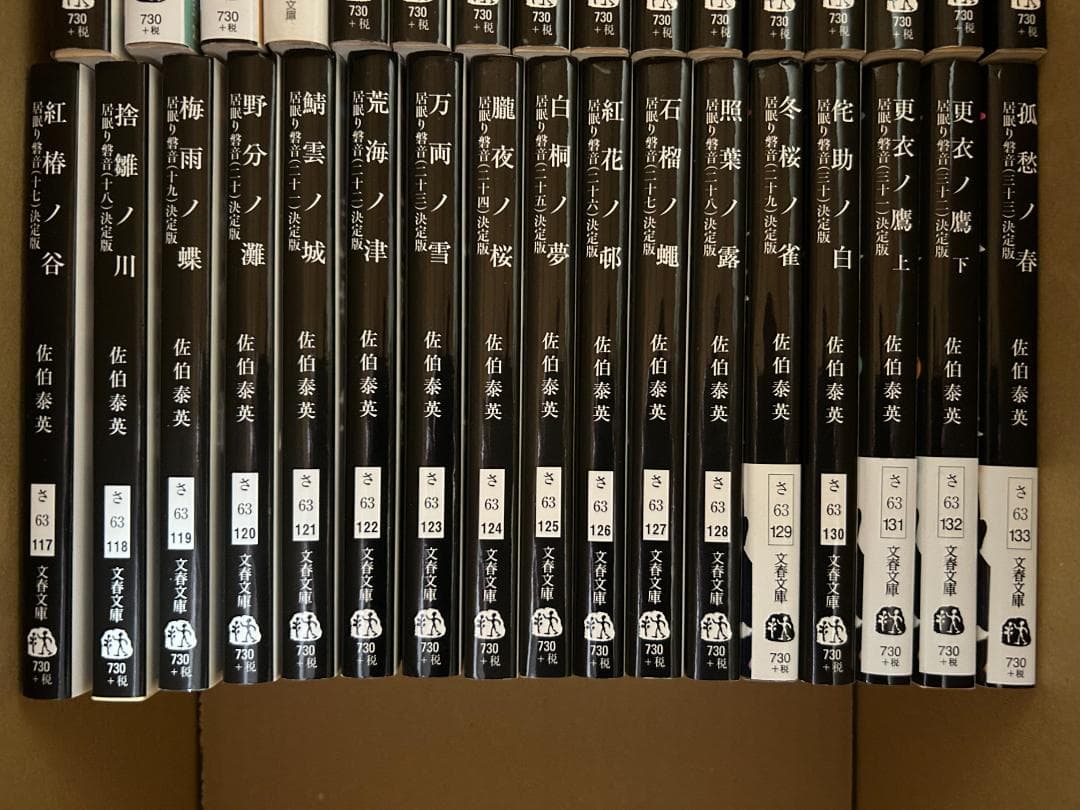 居眠り磐音　全51巻　佐伯泰英　文春文庫