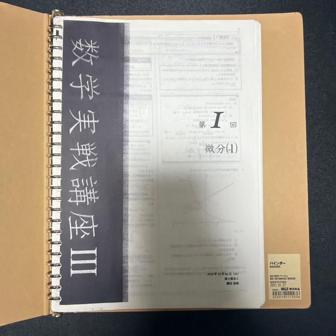 鉄緑会 高2数学 数学実戦講座III 完全独学可能 フルコンプリートセット