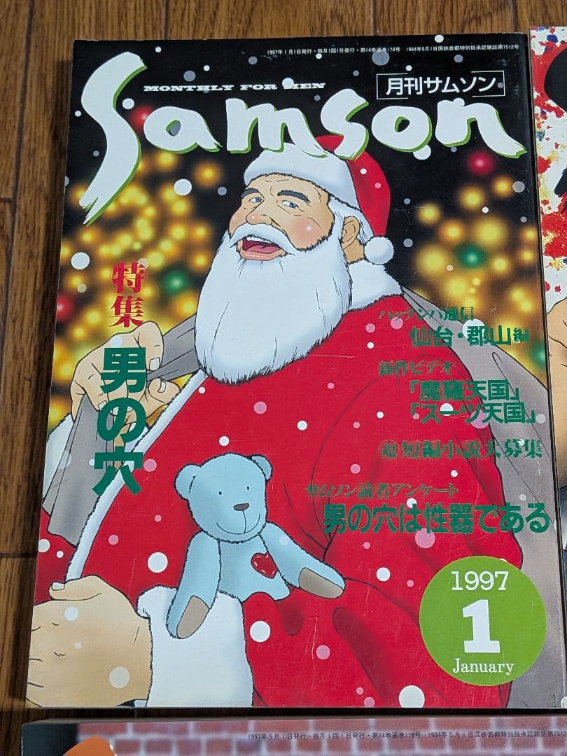 サムソン1997年 11冊セット
