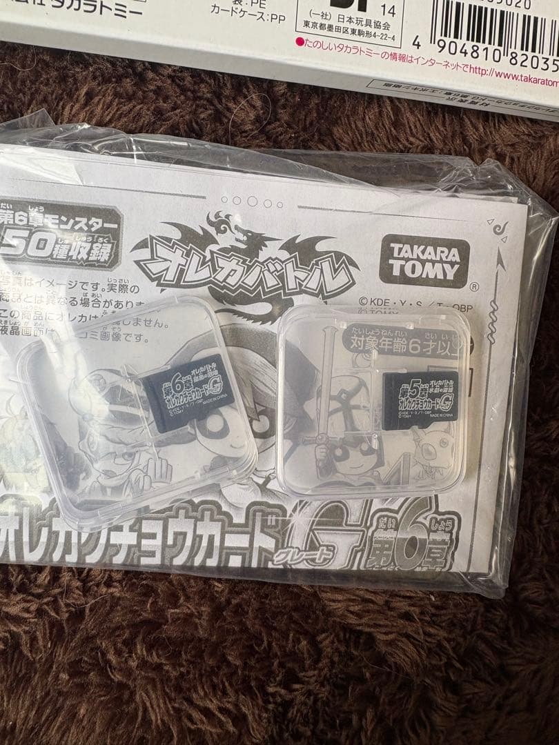 オレカバトル　オレカンペキデバイスG拡張カード充電器セット