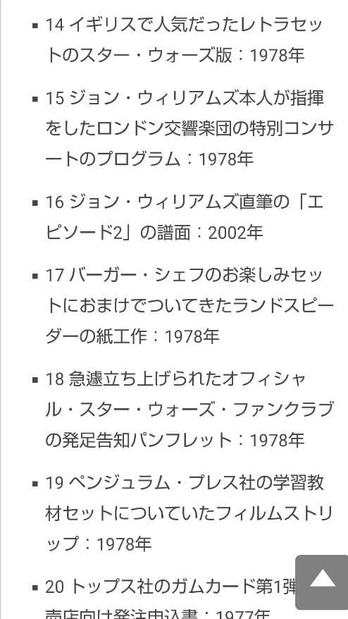 STAR WARS VAULTスターウォーズ資料集&レプリカ